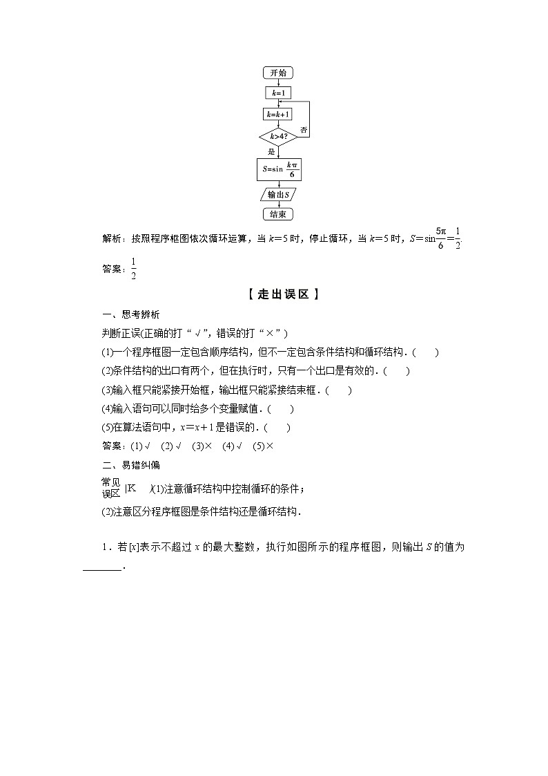 2023届高考一轮复习讲义（理科）第十二章　复数、算法、推理与证明      第2讲　算法与程序框图学案03