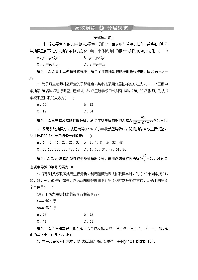 2023届高考一轮复习讲义（理科）第十一章　统计与统计案例      第1讲　高效演练分层突破学案01