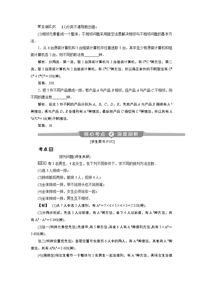 2023届高考一轮复习讲义（理科）第十章　计数原理、概率、随机变量及其分布    第2讲　排列与组合学案03
