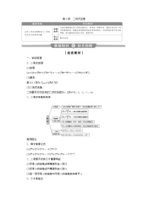 2023届高考一轮复习讲义（理科）第十章　计数原理、概率、随机变量及其分布    第3讲　二项式定理学案
