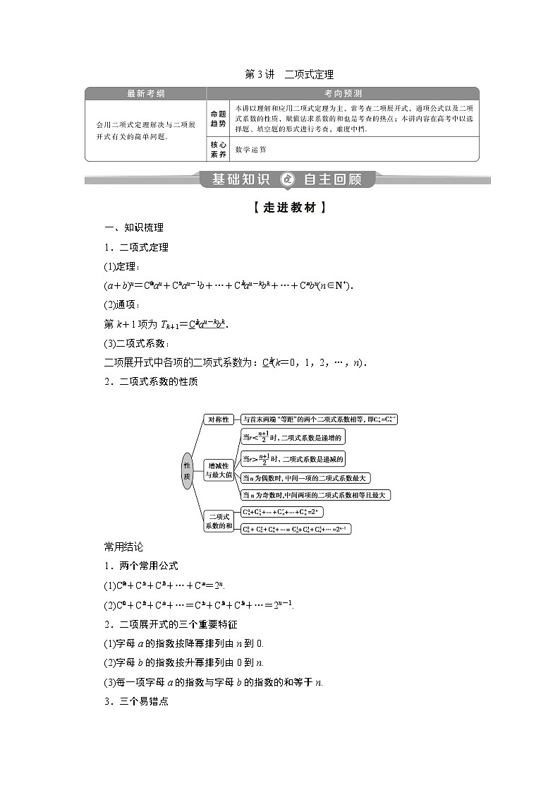 2023届高考一轮复习讲义（理科）第十章　计数原理、概率、随机变量及其分布    第3讲　二项式定理学案01