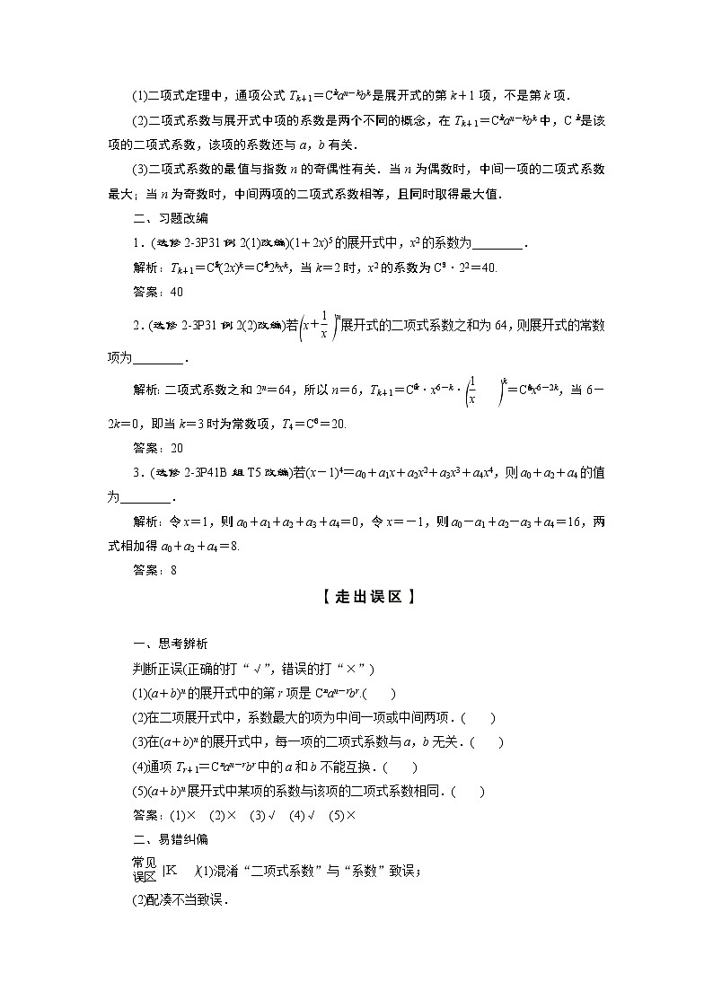 2023届高考一轮复习讲义（理科）第十章　计数原理、概率、随机变量及其分布    第3讲　二项式定理学案02