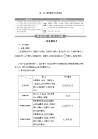 2023届高考一轮复习讲义（理科）第十章　计数原理、概率、随机变量及其分布    第4讲　随机事件与古典概型学案