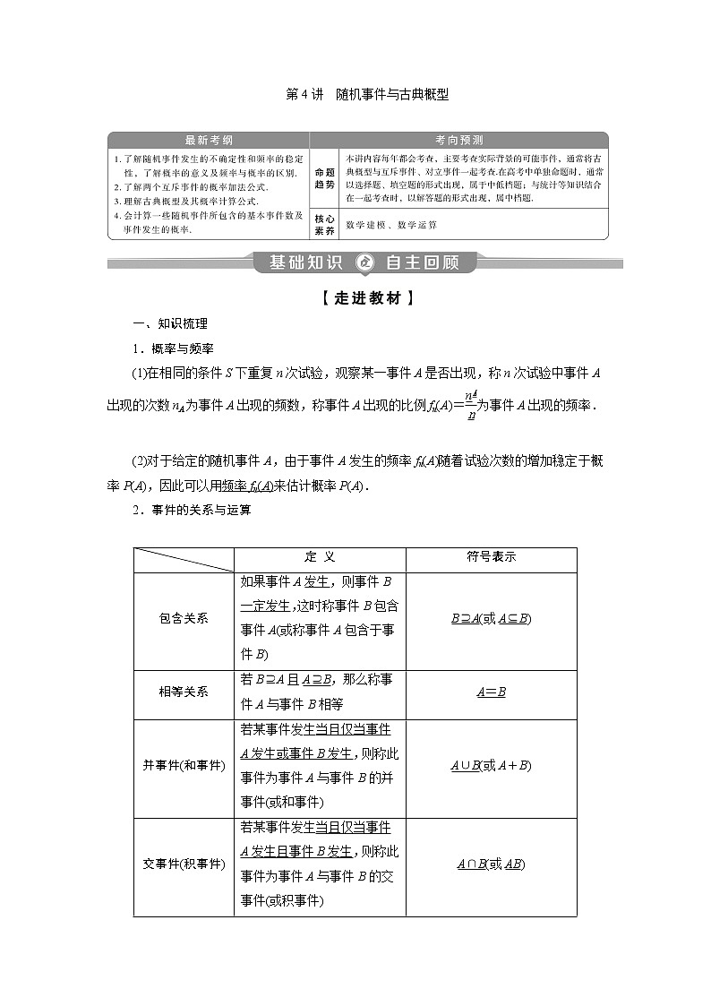 2023届高考一轮复习讲义（理科）第十章　计数原理、概率、随机变量及其分布    第4讲　随机事件与古典概型学案01