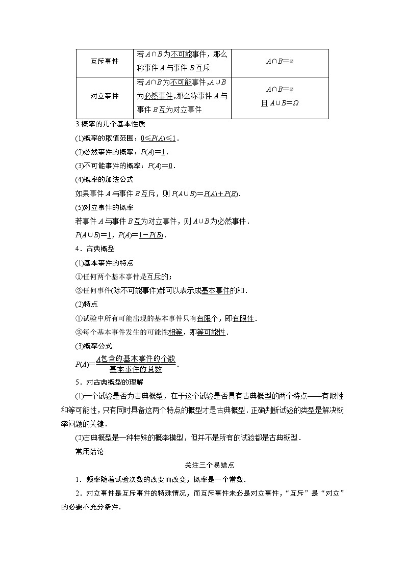 2023届高考一轮复习讲义（理科）第十章　计数原理、概率、随机变量及其分布    第4讲　随机事件与古典概型学案02