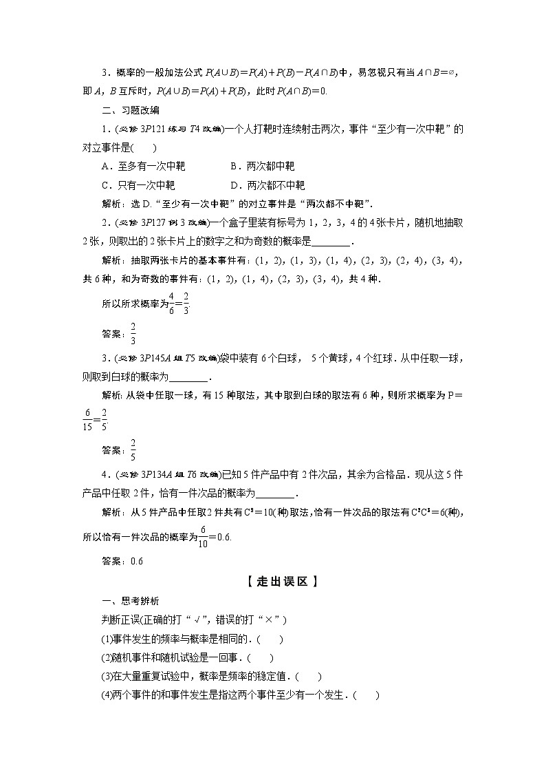2023届高考一轮复习讲义（理科）第十章　计数原理、概率、随机变量及其分布    第4讲　随机事件与古典概型学案03