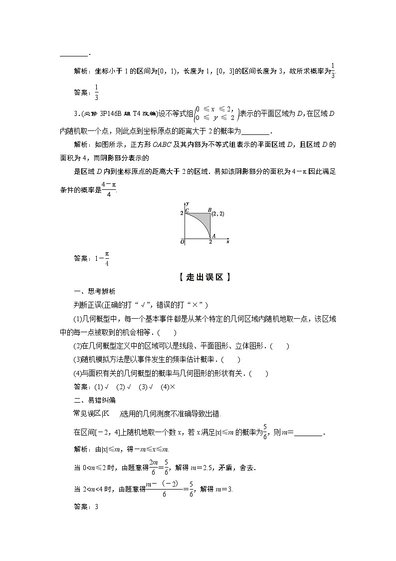 2023届高考一轮复习讲义（理科）第十章　计数原理、概率、随机变量及其分布    第5讲　几何概型学案02