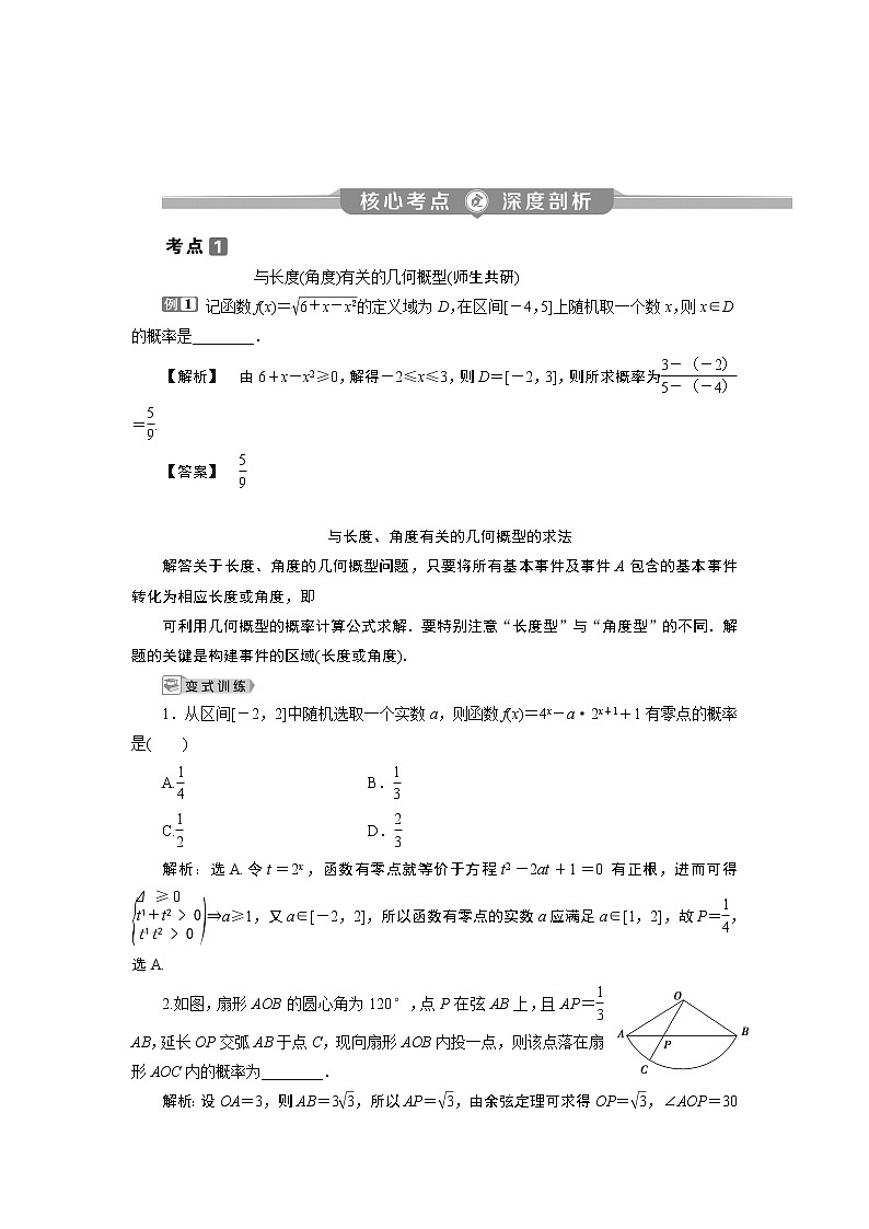 2023届高考一轮复习讲义（理科）第十章　计数原理、概率、随机变量及其分布    第5讲　几何概型学案03