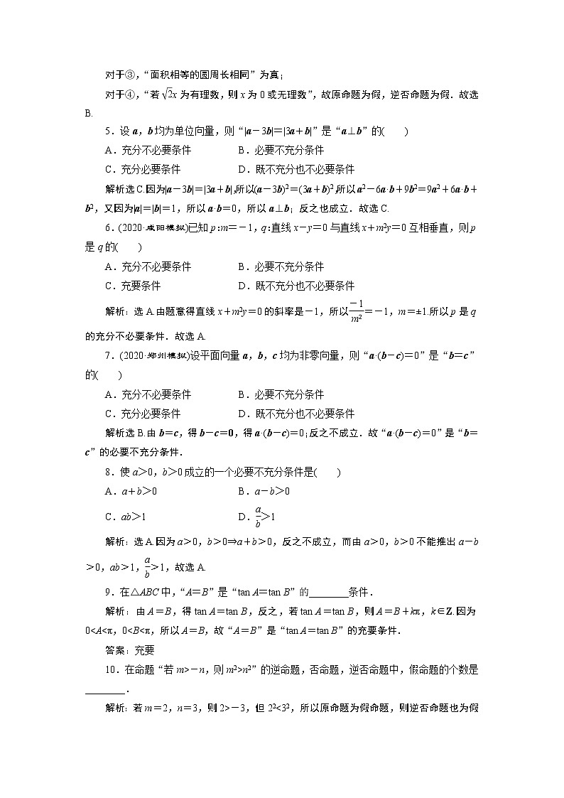 2023届高考一轮复习讲义（理科）第一章　集合与常用逻辑用语    第2讲　高效演练分层突破学案02