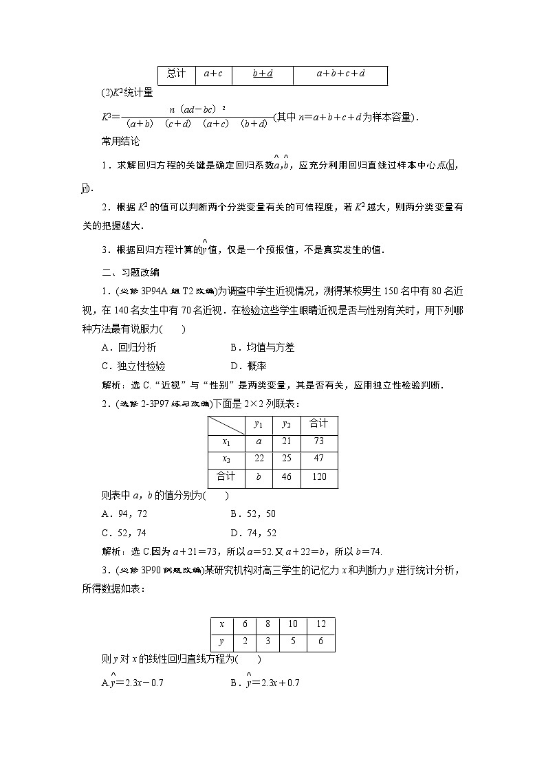 2023届高考一轮复习讲义（理科）第十一章　统计与统计案例      第3讲　变量间的相关关系、统计案例学案02