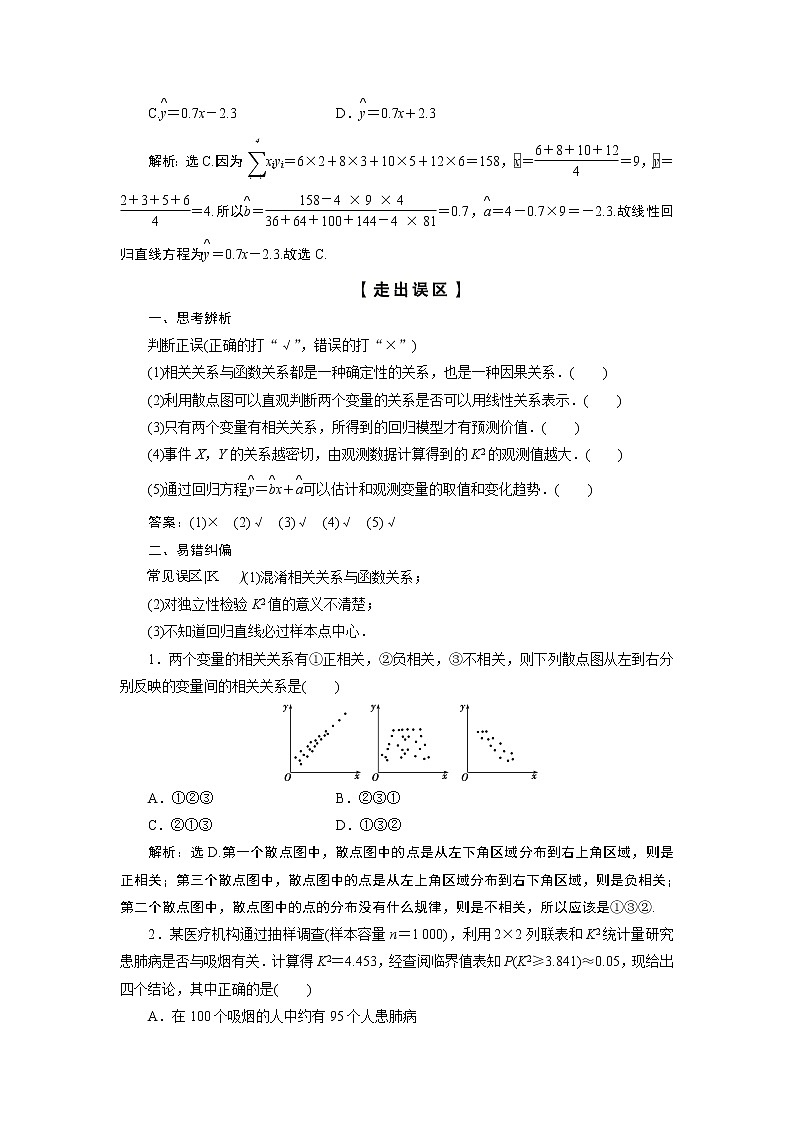 2023届高考一轮复习讲义（理科）第十一章　统计与统计案例      第3讲　变量间的相关关系、统计案例学案03