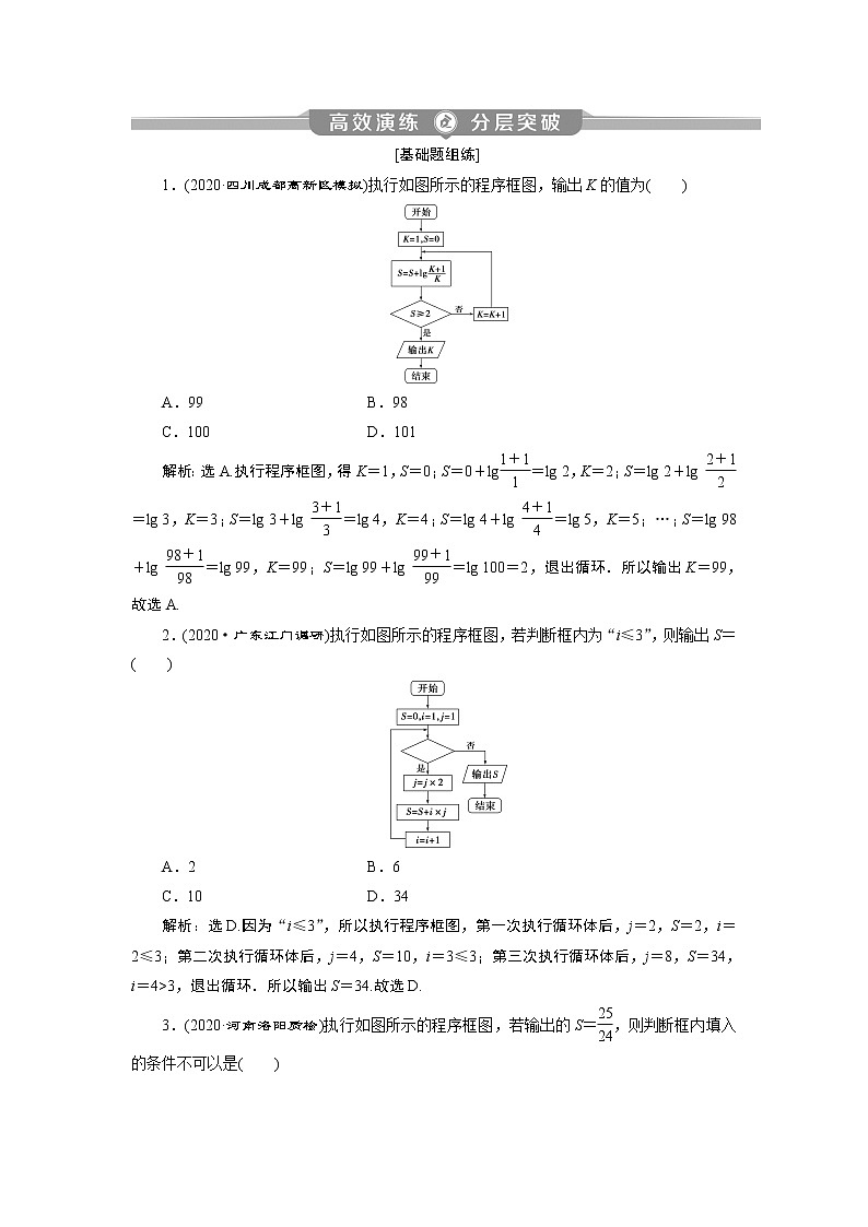 2023届高考一轮复习讲义（理科）第十二章　复数、算法、推理与证明      第2讲　高效演练分层突破学案01