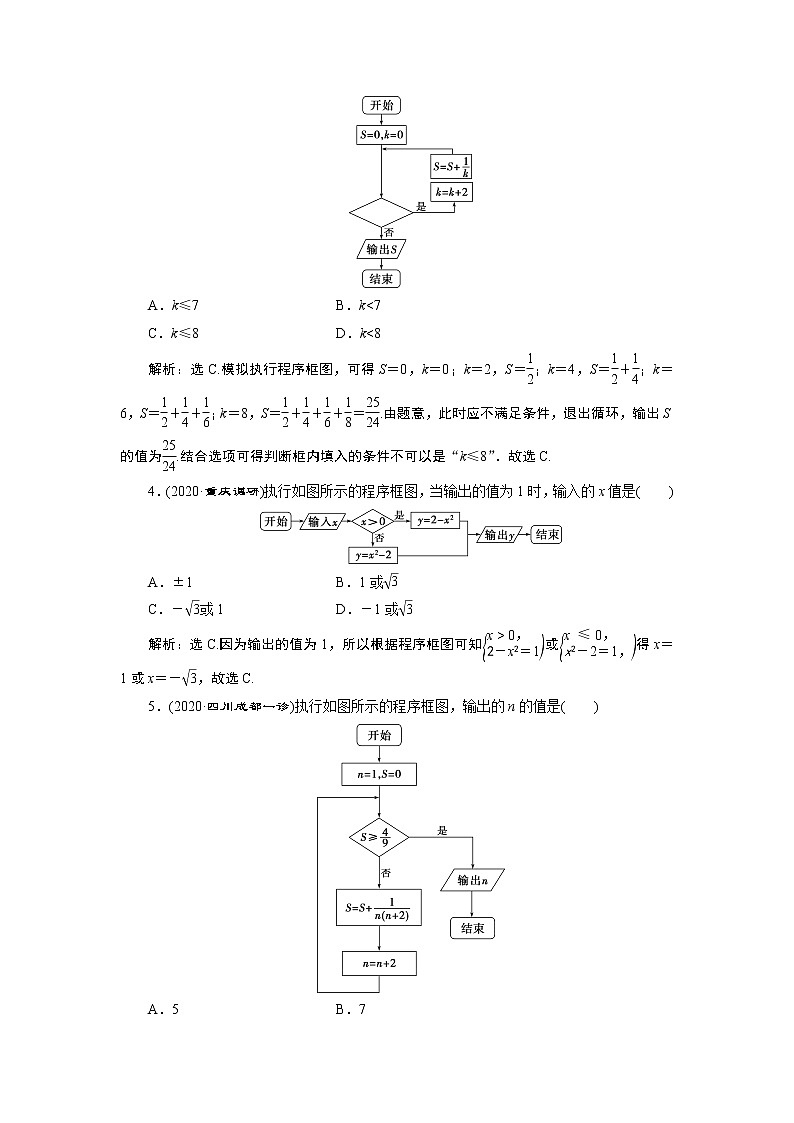 2023届高考一轮复习讲义（理科）第十二章　复数、算法、推理与证明      第2讲　高效演练分层突破学案02