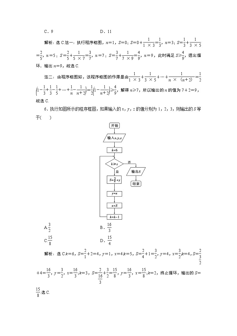 2023届高考一轮复习讲义（理科）第十二章　复数、算法、推理与证明      第2讲　高效演练分层突破学案03