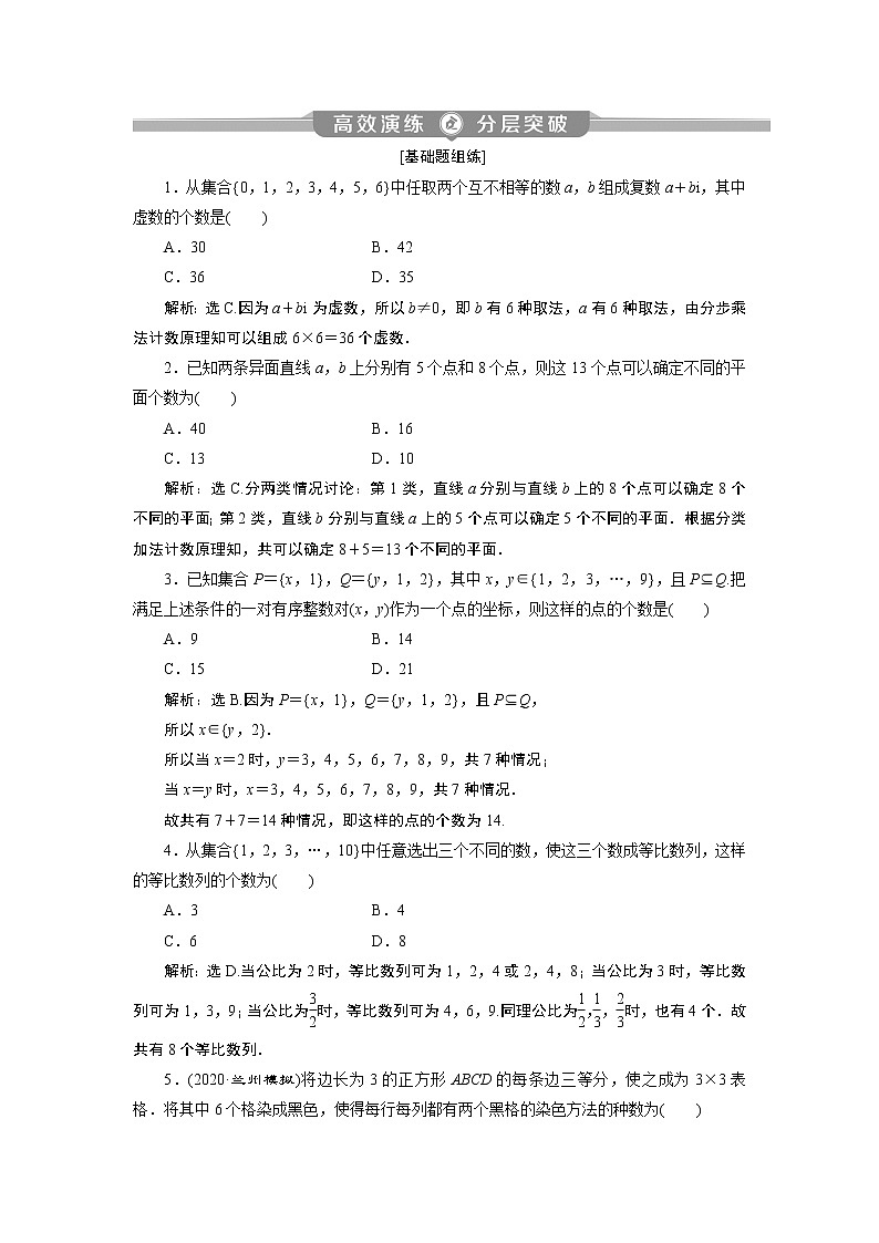 2023届高考一轮复习讲义（理科）第十章　计数原理、概率、随机变量及其分布    第1讲　高效演练分层突破学案01