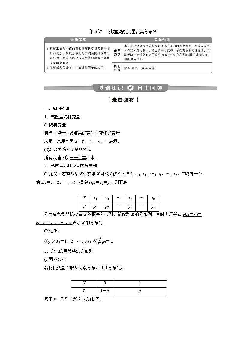 2023届高考一轮复习讲义（理科）第十章　计数原理、概率、随机变量及其分布    第6讲　离散型随机变量及其分布列学案第1页