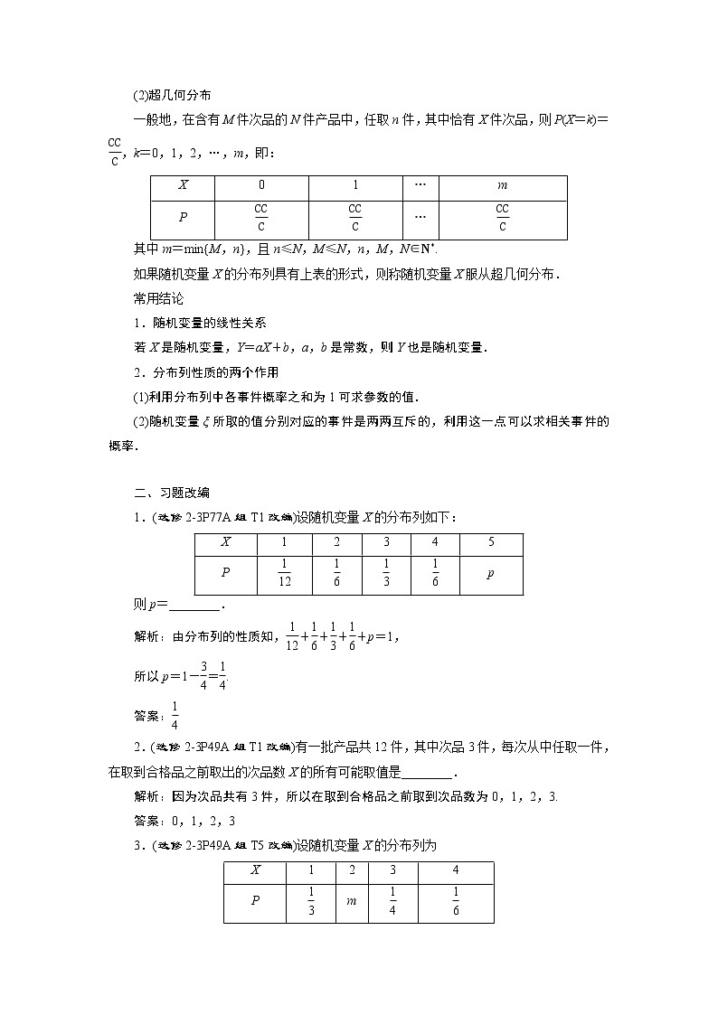 2023届高考一轮复习讲义（理科）第十章　计数原理、概率、随机变量及其分布    第6讲　离散型随机变量及其分布列学案第2页