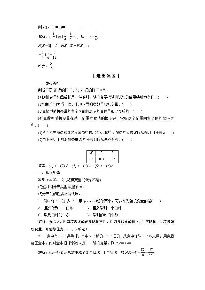 2023届高考一轮复习讲义（理科）第十章　计数原理、概率、随机变量及其分布    第6讲　离散型随机变量及其分布列学案第3页
