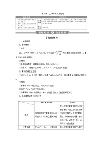 2023届高考一轮复习讲义（理科）第十章　计数原理、概率、随机变量及其分布    第7讲　二项分布及其应用学案