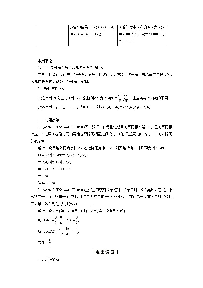 2023届高考一轮复习讲义（理科）第十章　计数原理、概率、随机变量及其分布    第7讲　二项分布及其应用学案第2页