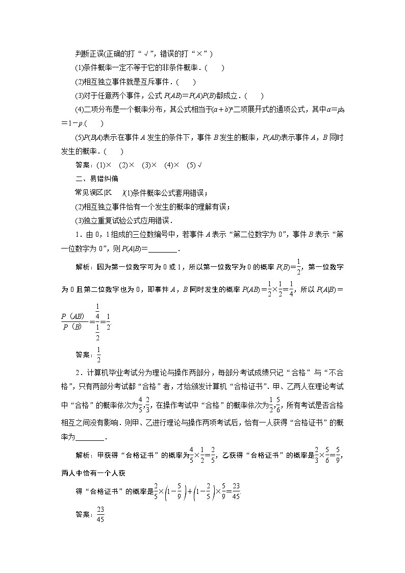 2023届高考一轮复习讲义（理科）第十章　计数原理、概率、随机变量及其分布    第7讲　二项分布及其应用学案第3页