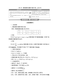 2023届高考一轮复习讲义（理科）第十章　计数原理、概率、随机变量及其分布    第8讲　离散型随机变量的均值与方差、正态分布学案