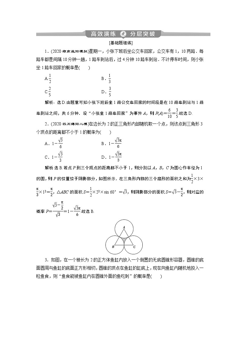 2023届高考一轮复习讲义（理科）第十章　计数原理、概率、随机变量及其分布    第5讲　高效演练分层突破学案01