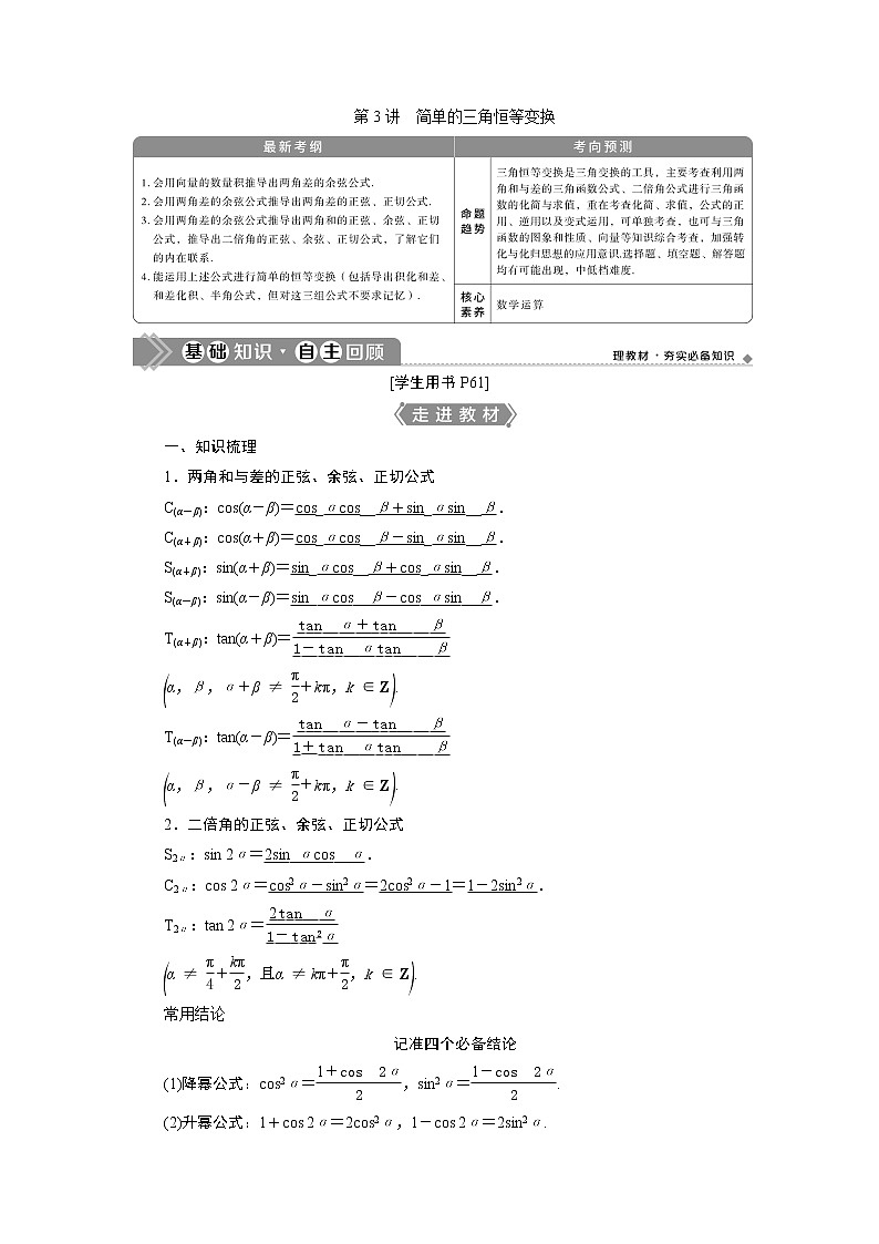 2023届高考一轮复习讲义（理科）第四章　三角函数、解三角形    第3讲　高效演练分层突破学案01