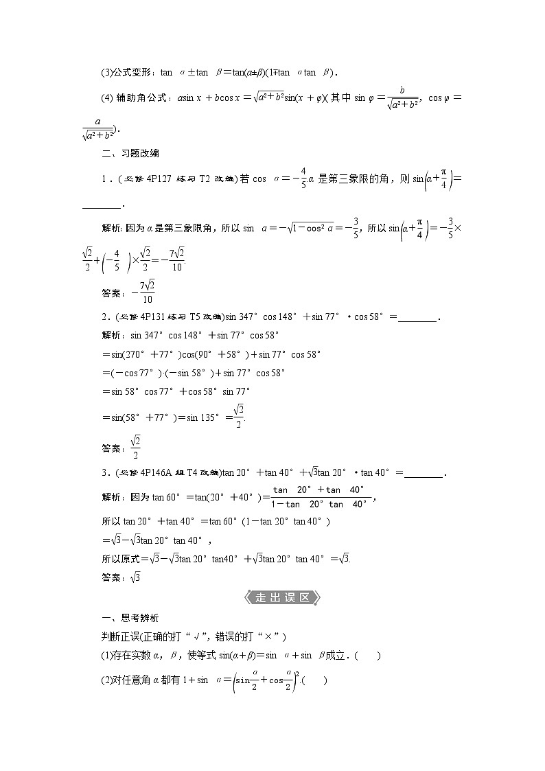 2023届高考一轮复习讲义（理科）第四章　三角函数、解三角形    第3讲　高效演练分层突破学案02