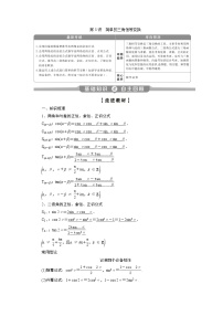 2023届高考一轮复习讲义（理科）第四章　三角函数、解三角形    第3讲　第1课时　两角和与差的正弦、余弦和正切公式学案