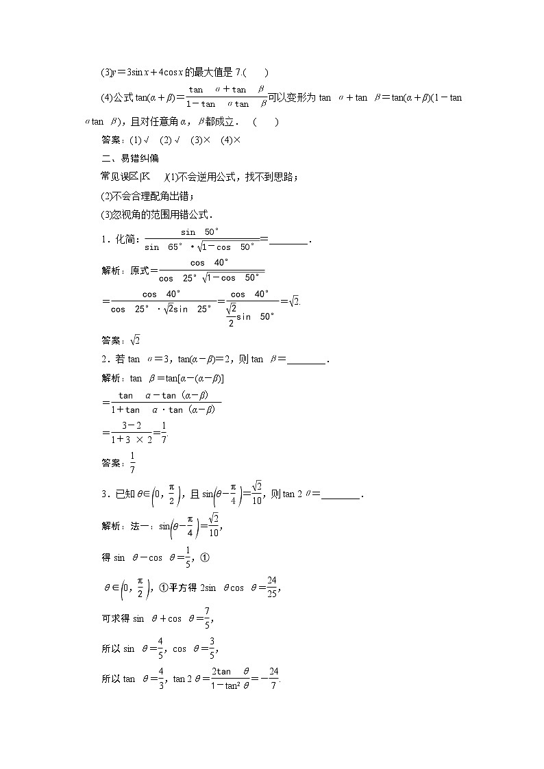 2023届高考一轮复习讲义（理科）第四章　三角函数、解三角形    第3讲　第1课时　两角和与差的正弦、余弦和正切公式学案03