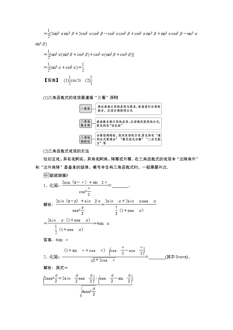 2023届高考一轮复习讲义（理科）第四章　三角函数、解三角形    第3讲　第2课时　简单的三角恒等变换学案第2页