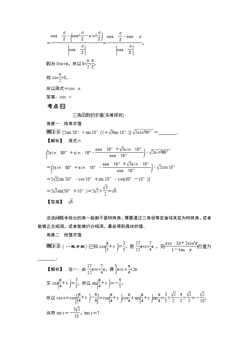 2023届高考一轮复习讲义（理科）第四章　三角函数、解三角形    第3讲　第2课时　简单的三角恒等变换学案第3页