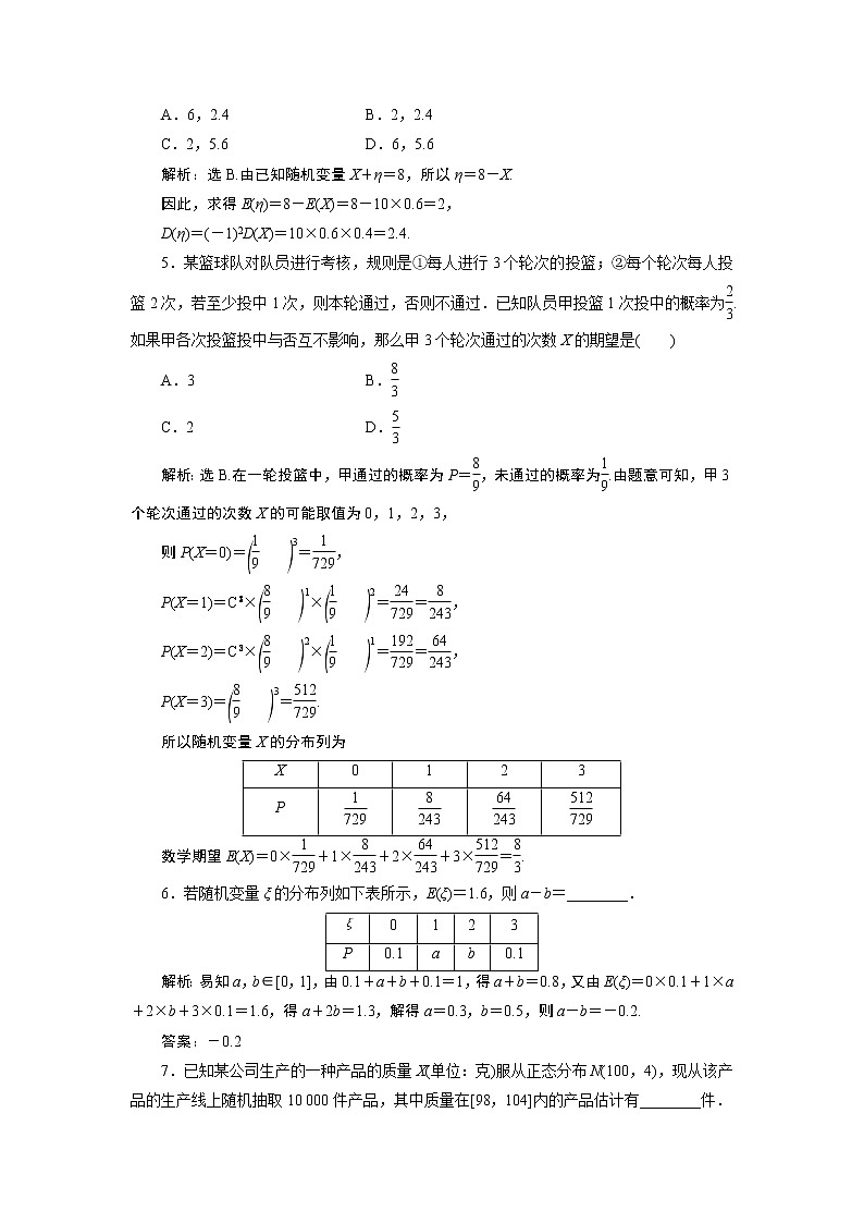 2023届高考一轮复习讲义（理科）第十章　计数原理、概率、随机变量及其分布    第8讲　高效演练分层突破学案02