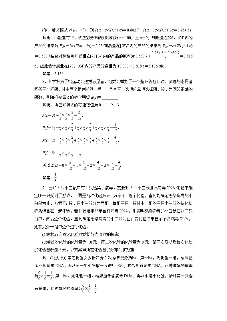 2023届高考一轮复习讲义（理科）第十章　计数原理、概率、随机变量及其分布    第8讲　高效演练分层突破学案03