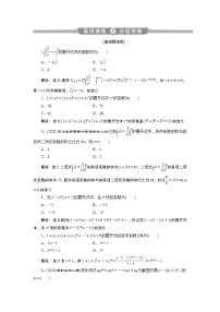 2023届高考一轮复习讲义（理科）第十章　计数原理、概率、随机变量及其分布    第3讲　高效演练分层突破学案