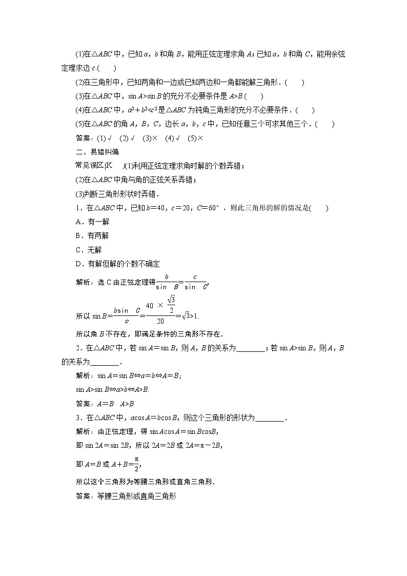 2023届高考一轮复习讲义（理科）第四章　三角函数、解三角形    第6讲　正弦定理和余弦定理学案03
