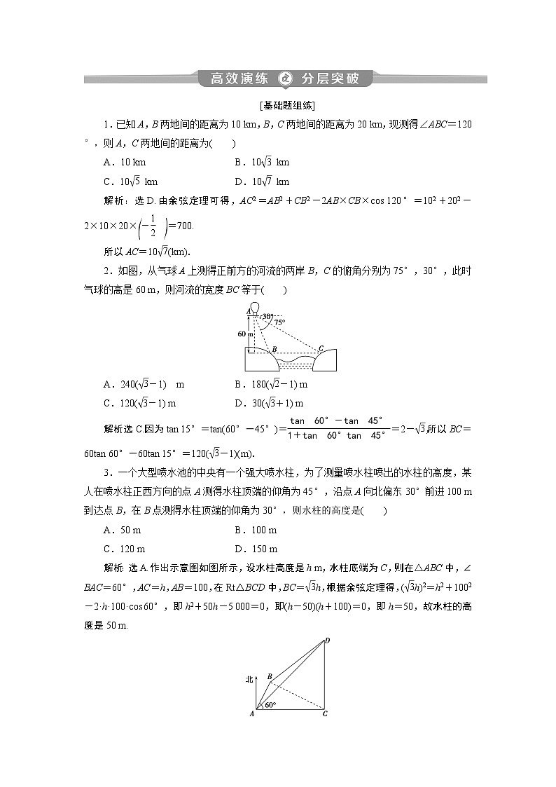 2023届高考一轮复习讲义（理科）第四章　三角函数、解三角形    第7讲　高效演练分层突破学案01