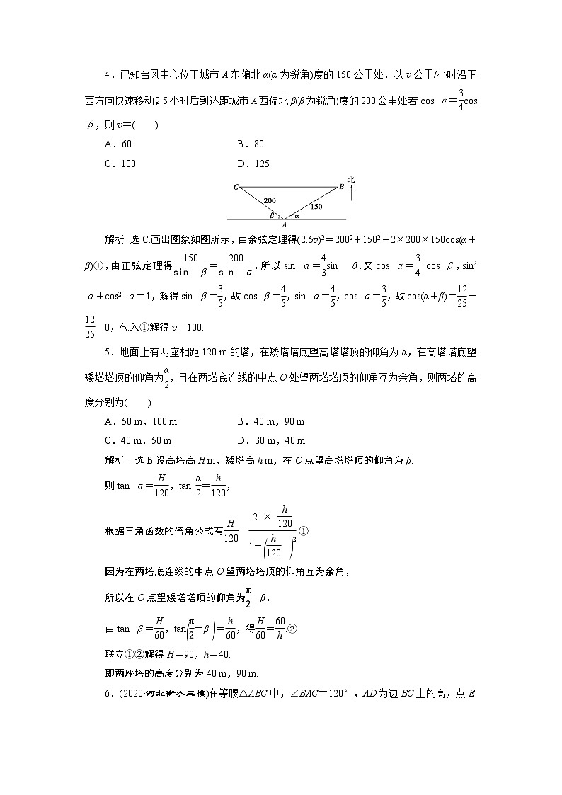 2023届高考一轮复习讲义（理科）第四章　三角函数、解三角形    第7讲　高效演练分层突破学案02