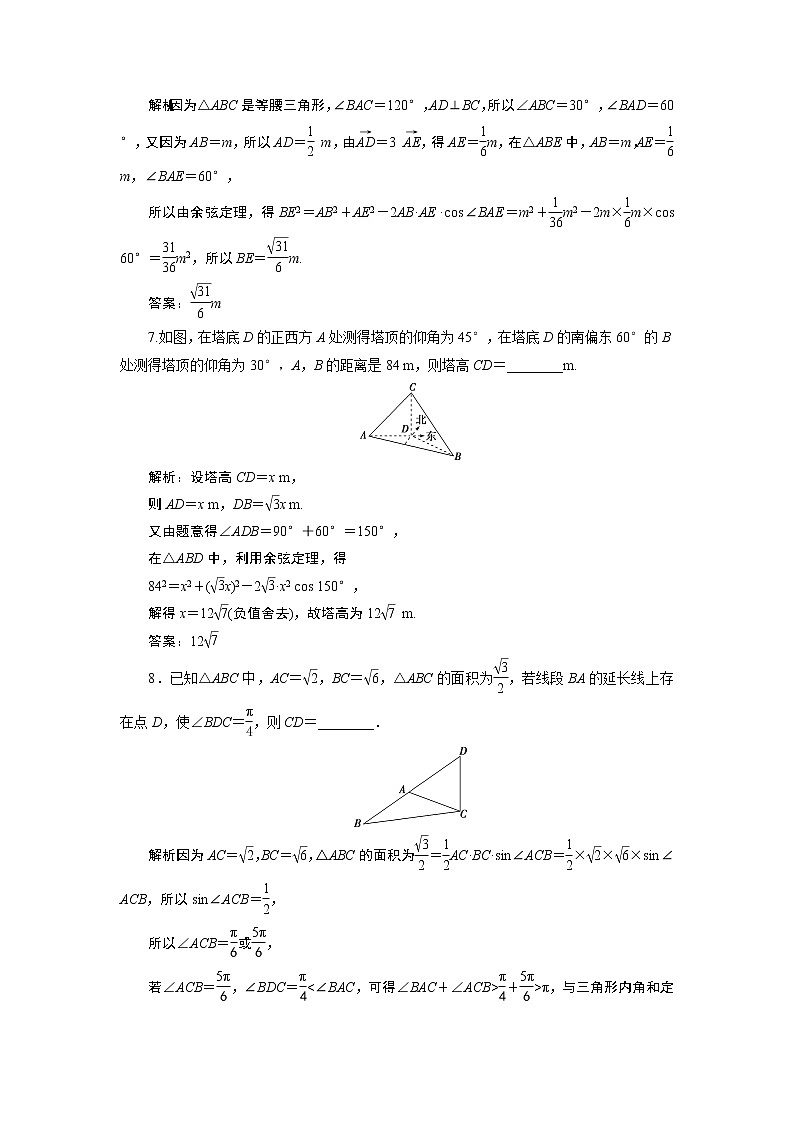 2023届高考一轮复习讲义（理科）第四章　三角函数、解三角形    第7讲　高效演练分层突破学案03