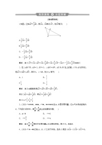 2023届高考一轮复习讲义（理科）第五章　平面向量    第1讲　高效演练分层突破学案
