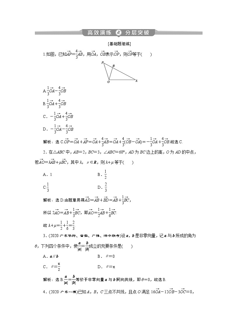 2023届高考一轮复习讲义（理科）第五章　平面向量    第1讲　高效演练分层突破学案第1页