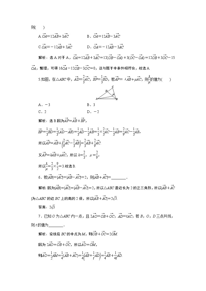 2023届高考一轮复习讲义（理科）第五章　平面向量    第1讲　高效演练分层突破学案第2页