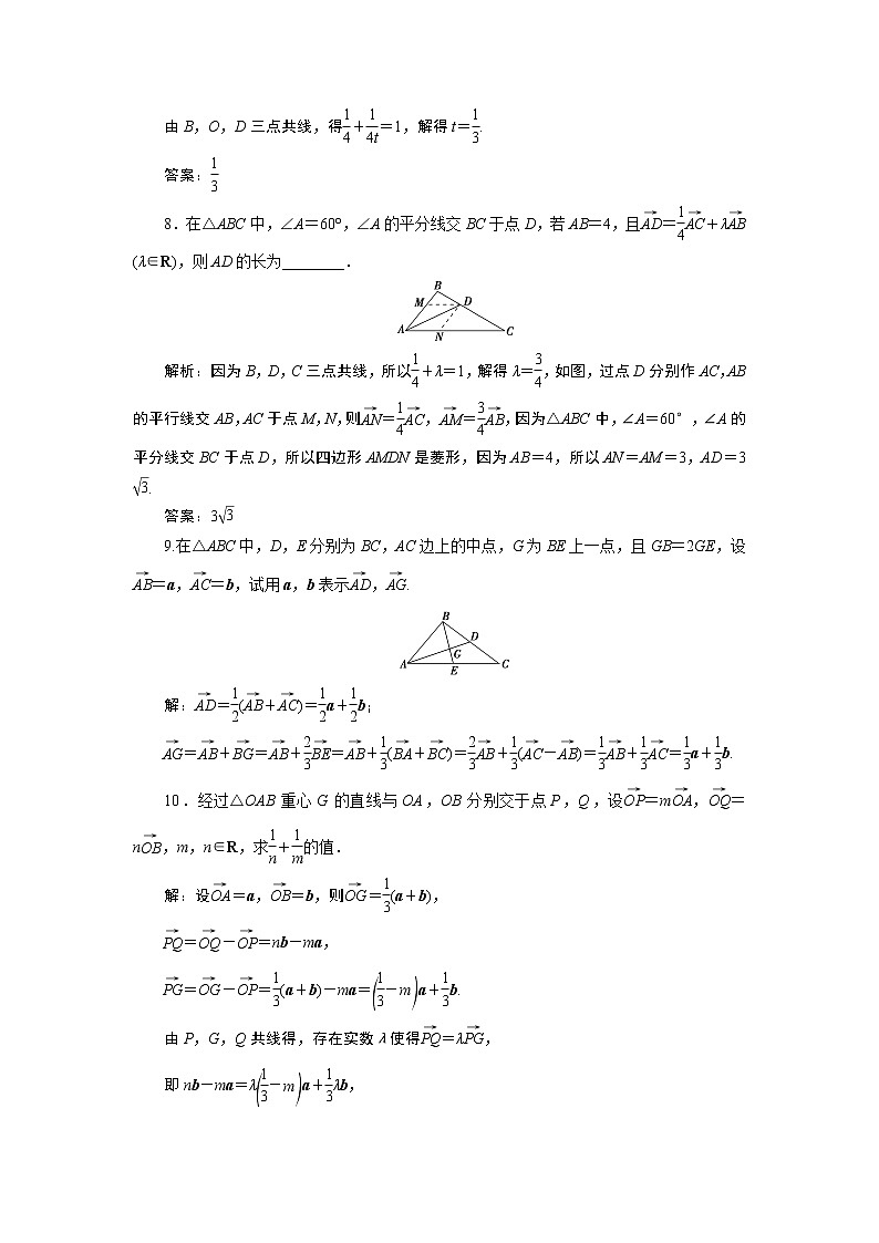 2023届高考一轮复习讲义（理科）第五章　平面向量    第1讲　高效演练分层突破学案第3页