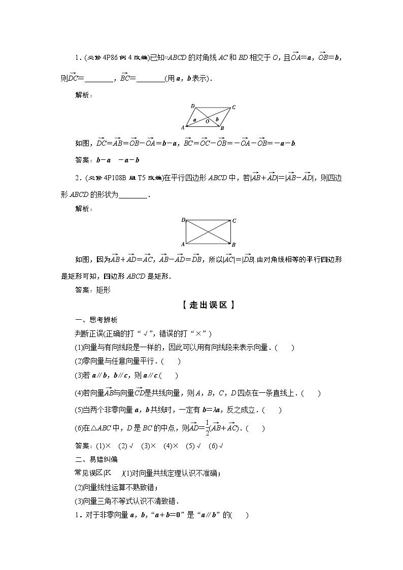2023届高考一轮复习讲义（理科）第五章　平面向量    第1讲　平面向量的概念及线性运算学案03