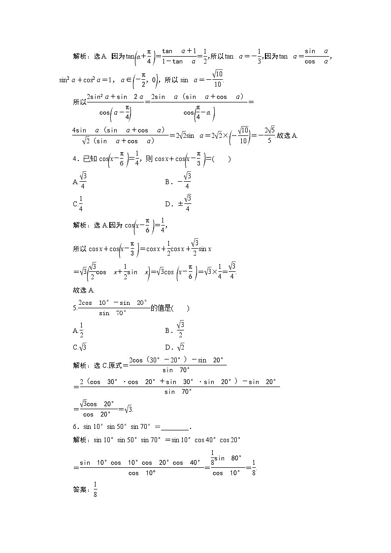 2023届高考一轮复习讲义（理科）第四章　三角函数、解三角形    第3讲　第1课时　高效演练分层突破学案02