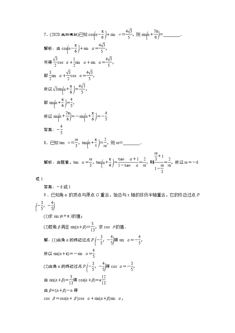 2023届高考一轮复习讲义（理科）第四章　三角函数、解三角形    第3讲　第1课时　高效演练分层突破学案03
