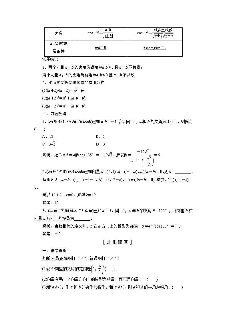2023届高考一轮复习讲义（理科）第五章　平面向量    第3讲　平面向量的数量积及应用举例学案第2页