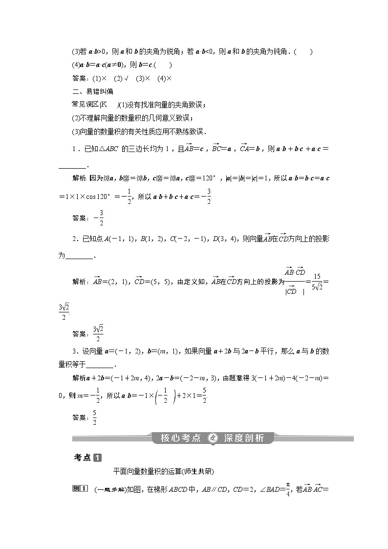 2023届高考一轮复习讲义（理科）第五章　平面向量    第3讲　平面向量的数量积及应用举例学案第3页