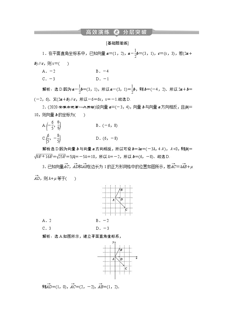 2023届高考一轮复习讲义（理科）第五章　平面向量    第2讲　高效演练分层突破学案01